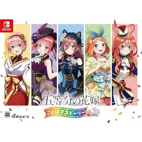 五等分の花嫁 ごとぱずストーリー 2nd 限定版 【同梱物】豪華イラスト画集 - Switch