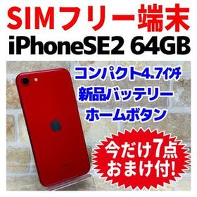 SIMフリー iPhoneSE2 64GB 1444 レッド 新品電池