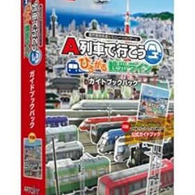 【中古】A列車で行こう ひろがる観光ライン ガイドブックパック -Switch