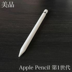 美品 正常動作確認済み Apple Pencil 第1世代 V7