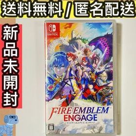 新品未開封 ファイアーエムブレム エンゲージ FIRE EMBLEM ENGAGE スイッチ switchソフト 送料無料★匿名配送★即決★