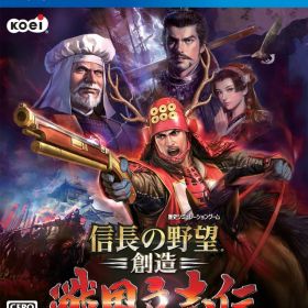 信長の野望・創造 戦国立志伝