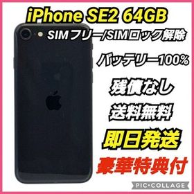 アイフォン iPhone SE2 64GB MHGP3J/A Apple直販 ブラック SIMロック解除 SIMフリー ネットワーク利用制限なし アクティベーション解除済