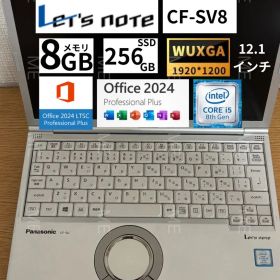 レッツノート CF-SV8 i5 8365U 8GB 256GB office