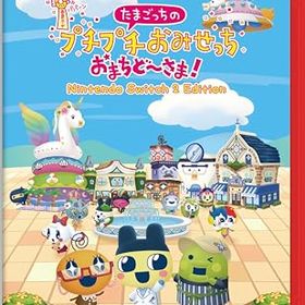 (送料無料) 追跡番号あり・取寄商品 ニンテンドーたまごっちのプチプチおみせっち おまちど〜さま! Nintendo Switch 2 Editionバンダイナムコエンターテインメント