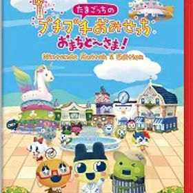 【新品】SW2 たまごっちのプチプチおみせっち おまちど～さま！ Nintendo Switch 2 Edition【送料別。メール便・宅配便 配送方法選択】