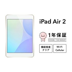 【中古】iPad Air 2 16GB 32GB 64GB 128GB スペースグレー シルバー ゴールド A1566 Wi-Fiモデル Wi-Fi + Cellularモデル SIMフリー Wifi スペースグレイ 本体 Retinaディスプレイ アイパッド