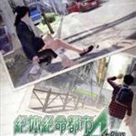 【中古】 絶体絶命都市4Plus −Summer Memories− for Nintendo Switch／NintendoSwitch