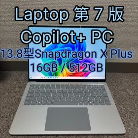 Microsoft Surface Laptop 第7世代 Copilot+PC