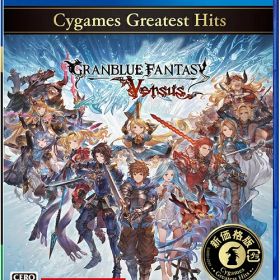 グランブルーファンタジー ヴァーサス Cygames Greatest Hits[PS4] / ゲーム