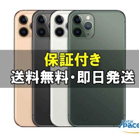 【最大2000円クーポンGET】中古/ SIMフリー iPhone11 Pro 256gb gold