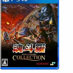 魂斗羅アニバーサリーコレクション[PS4] [通常版] / ゲーム