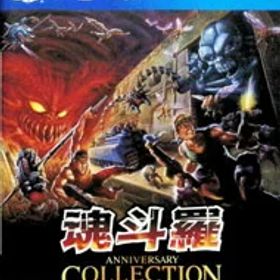 【中古】PS4 魂斗羅アニバーサリーコレクション