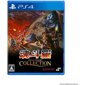 魂斗羅アニバーサリーコレクション 通常版 【PS4】 KARICONP4