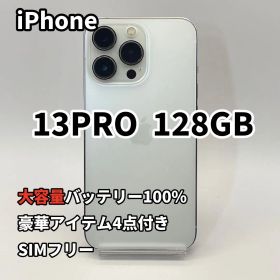 iPhone 13PRO 128GB 大容量バッテリー新品100% SIMフリー