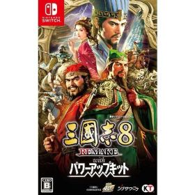 【新品】【お取り寄せ】[Switch] 三國志8 REMAKE with パワーアップキット 通常版 コーエーテクモゲームス(20260129)