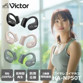 【期間限定価格】 ビクター ワイヤレスイヤホン HA-NP50T Victor フックタイプ 耳をふさがない 高音質 小型 マイクミュート ボリューム調整 Bluetooth 防水 ハンズフリー ブラック ベージュ セージ ギフトラッピング対象品