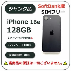 iPhone 16 e 128GB ブラック SoftBank版SIMフリー