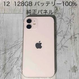 iPhone12 ホワイト 128GB SIMロック解除済 本体のみ