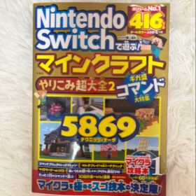 マインクラフト 本 攻略本 マイクラ