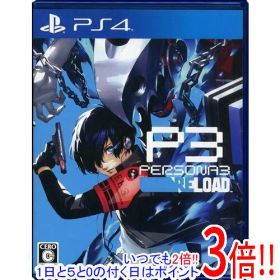 【1日と5.0のつく日、18日はポイント3倍！】【中古】ペルソナ3 リロード PS4