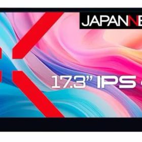 JAPANNEXT17.3インチモバイルモニターIPSパネル4KUHD3840x2160解像度スマートケース付き(TypeC/MACPC対応/スピーカー内蔵/sRGB100%/光沢)JN-MD-IPS173UHDR-T