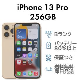iPhone13Pro 256GB ゴールド Apple A2636 SIMフリー Bランク スマホ 本体 送料無料