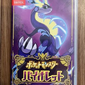 ポケットモンスター バイオレット