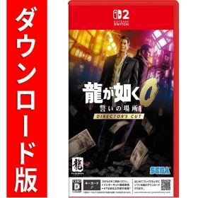 [Switch 2] 龍が如く0 誓いの場所 Director's Cut （ダウンロード版） ※4,800ポイントまでご利用可
