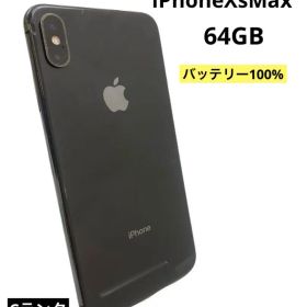 iPhoneXsMax 64GB バッテリー100% スペースグレイ