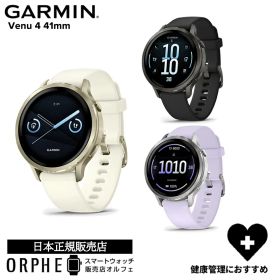 【スーパーセール最大P47倍】ガーミン GARMIN Venu 4 41mm Lunar Gold / Bone 010-03013-30 Silver / Periwinkle 010-03013-31 Slate / Black 010-03013-32 メンズ レディース 腕時計 スマートウォッチ ランニング ウォーキング トレーニング 国内正規品