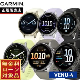 【エントリーでポイント+2倍！本日限定！】ガーミン GARMIN Venu 4 ヴェニュー4 スマートウォッチ 腕時計 010-03013-30 010-03013-31 010-03013-32 010-03014-30 010-03014-31 010-03014-32