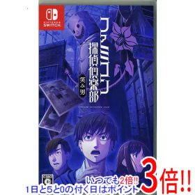 【1日と5.0のつく日、18日はポイント3倍！】【中古】ファミコン探偵倶楽部 笑み男 Nintendo Switch