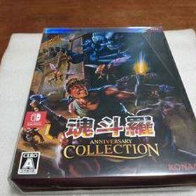 ●ニンテンドースイッチ Nintendo Switch 魂斗羅アニバーサリーコレクション DELUXE EDITION 新品未開封 限定版 デラックスエディッション