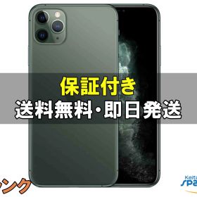 【中古】SIMフリー iPhone 11 Pro Max 64GB ミッドナイトグリーン