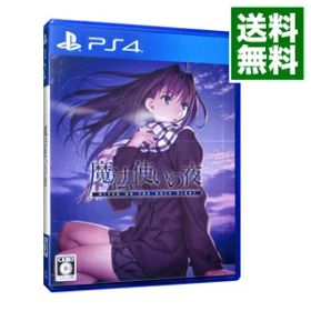 【中古】【全品10倍！6/20限定】PS4 魔法使いの夜