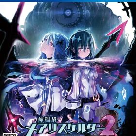 【新古品】 神獄塔 メアリスケルター2 - PS4