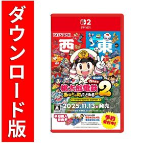 桃鉄2(桃太郎電鉄2 ~あなたの町も きっとある~ 東日本編＋西日本編