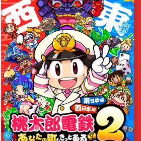 桃鉄2(桃太郎電鉄2 ~あなたの町も きっとある~ 東日本編＋西日本編