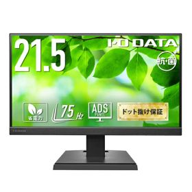 IODATA LCD-A221DB-AG ワイド液晶ディスプレイ 21.5型/ 1920×1080/ アナログRGB、HDMI/ ブラック/ スピーカー：あり/ よりサステナブルなディスプレイへ/ 「5年保証」/ 抗菌モデル