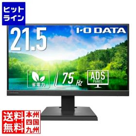 【お買い物マラソン】4/10 AM1:59まで アイ・オー・データ機器 21.5型 ワイド液晶ディスプレイ 21.5型 1920×1080 広視野角なADSパネルを採用 フリッカーレス ブラック 5年保証 LCD-A221DBX