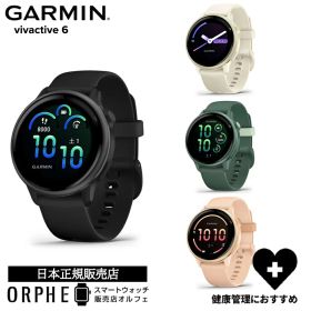 【楽天モバイル限定P3倍】ガーミン スマートウォッチ GARMIN vivoactive 6 ヴィヴォアクティブ 6 010-02985-30 010-02985-31 010-02985-32 010-02985-33 メンズ レディース 腕時計 フィットネス ヨガ GPS ウォーキング 健康管理 正規品