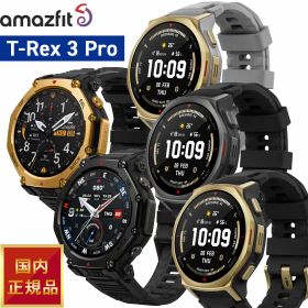 【店内ポイント最大39倍！本日限定！】アマズフィット AMAZFIT スマートウォッチ T-Rex 3 Pro ティーレックス3 プロ 腕時計 SP170078-C238 SP170078-C239 SP170079-C238 SP170079-C243 SP170079-C239