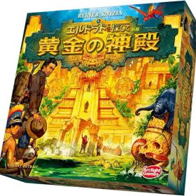 エルドラドを探して 新版 黄金の神殿【新品】 ボードゲーム アナログゲーム テーブルゲーム ボドゲ 【宅配便のみ】