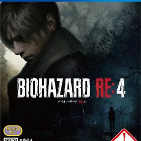 【PS4】バイオハザード RE:4【CEROレーティング「Z」】