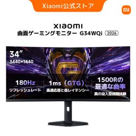Xiaomi 曲面ゲーミングモニター G34WQi 2026 Xiaomi Gaming Monitor G34WQi 2026 ディスプレイ WQHD 1500R 34インチ 21:9 180Hzリフレッシュレート GTG1ms HDR400 FreeSync 400nits 低ブルーライト 大画面 eスポーツ ゲーム