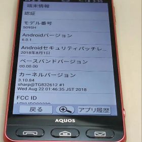 AQUOS 509SH レッド