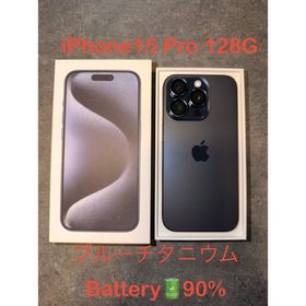 アイフォーン(iPhone)の【美品】iPhone15 Pro 128GB SIMフリー バッテリー90% (スマートフォン本体)