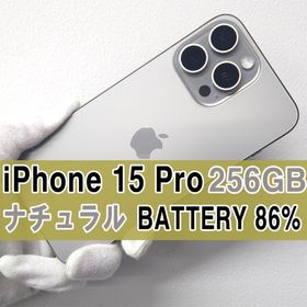 アップル(Apple)のiPhone 15 pro 256GB ナチュラル SIMフリー (スマートフォン本体)