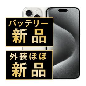 アップル(Apple)のバッテリー新品 iPhone15 Pro Max 256GB ホワイトチタニウム SIMフリー 本体 ほぼ新品 スマホ アイフォン アップル apple 【送料無料】 ip15pmmtm2347np(スマートフォン本体)